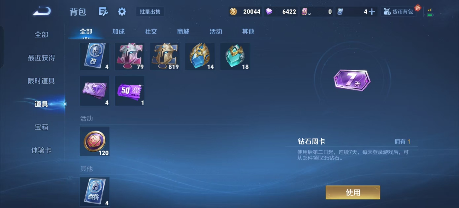 WZQM3298046王者荣耀账号详情图12 WZQM3298046王者荣耀账号详情图12