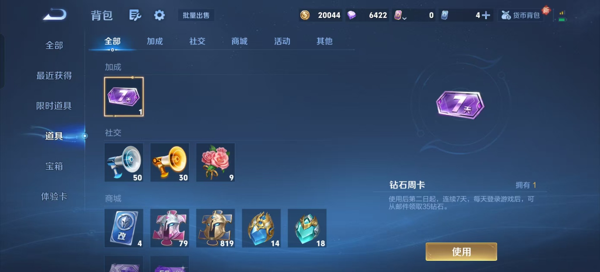 WZQM3298046王者荣耀账号详情图13 WZQM3298046王者荣耀账号详情图13
