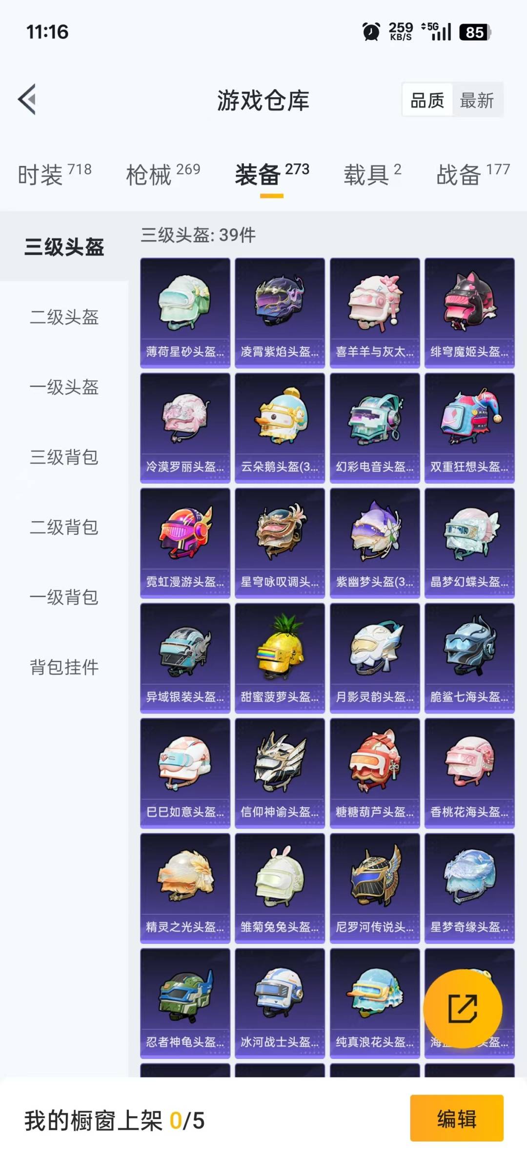 HPQM3340317和平精英账号详情图22