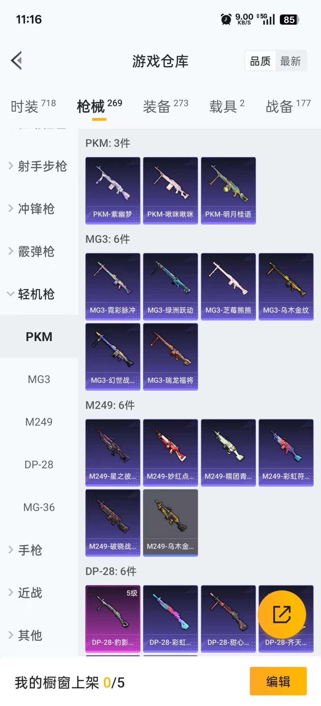 HPQM3340317和平精英账号详情图24
