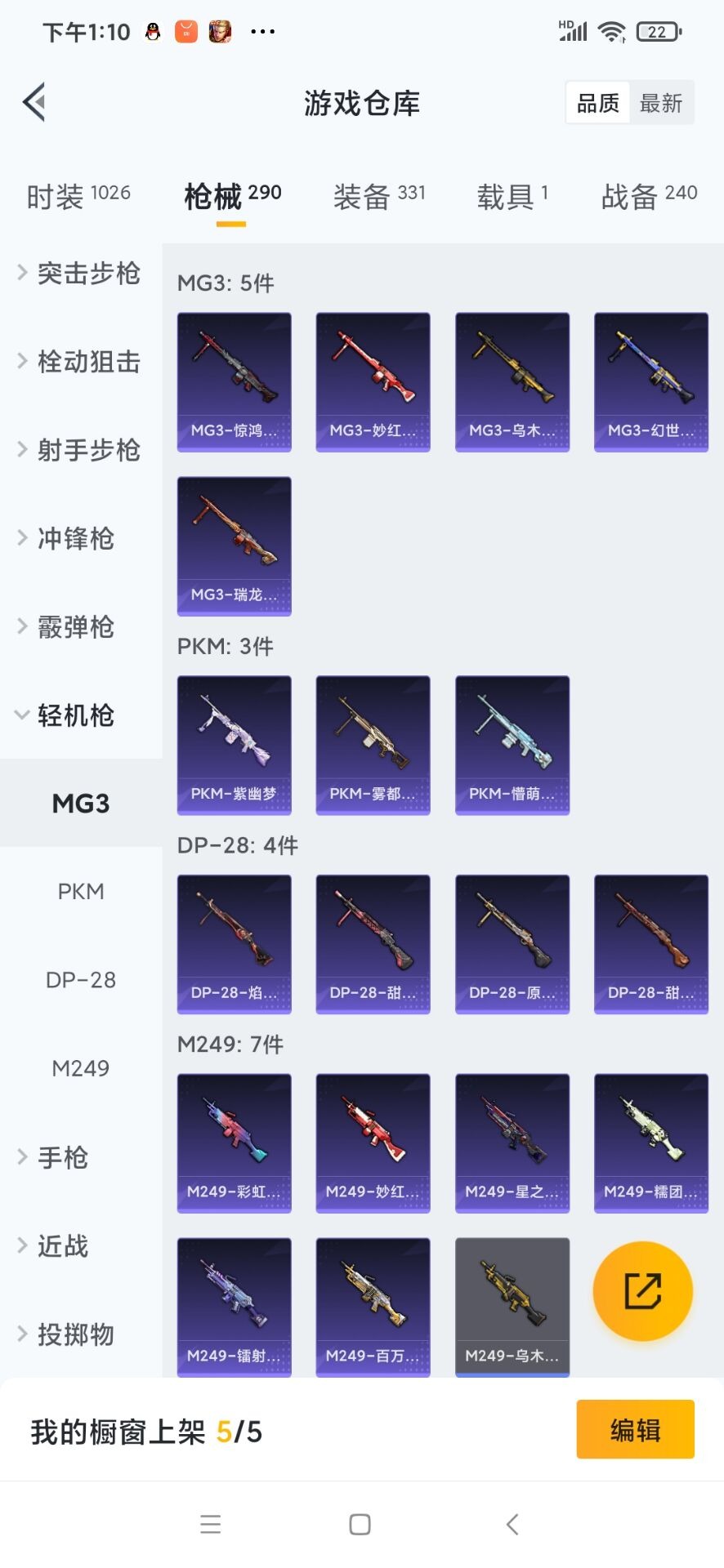 HPQM3340333和平精英账号详情图27
