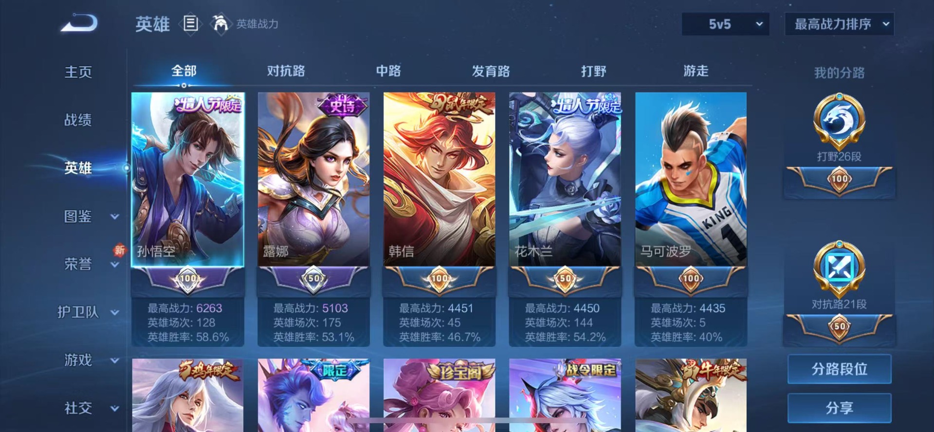 WZQM3298210王者荣耀账号详情图3