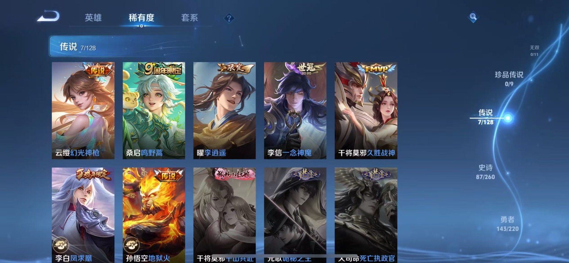 WZQM3298210王者荣耀账号详情图5