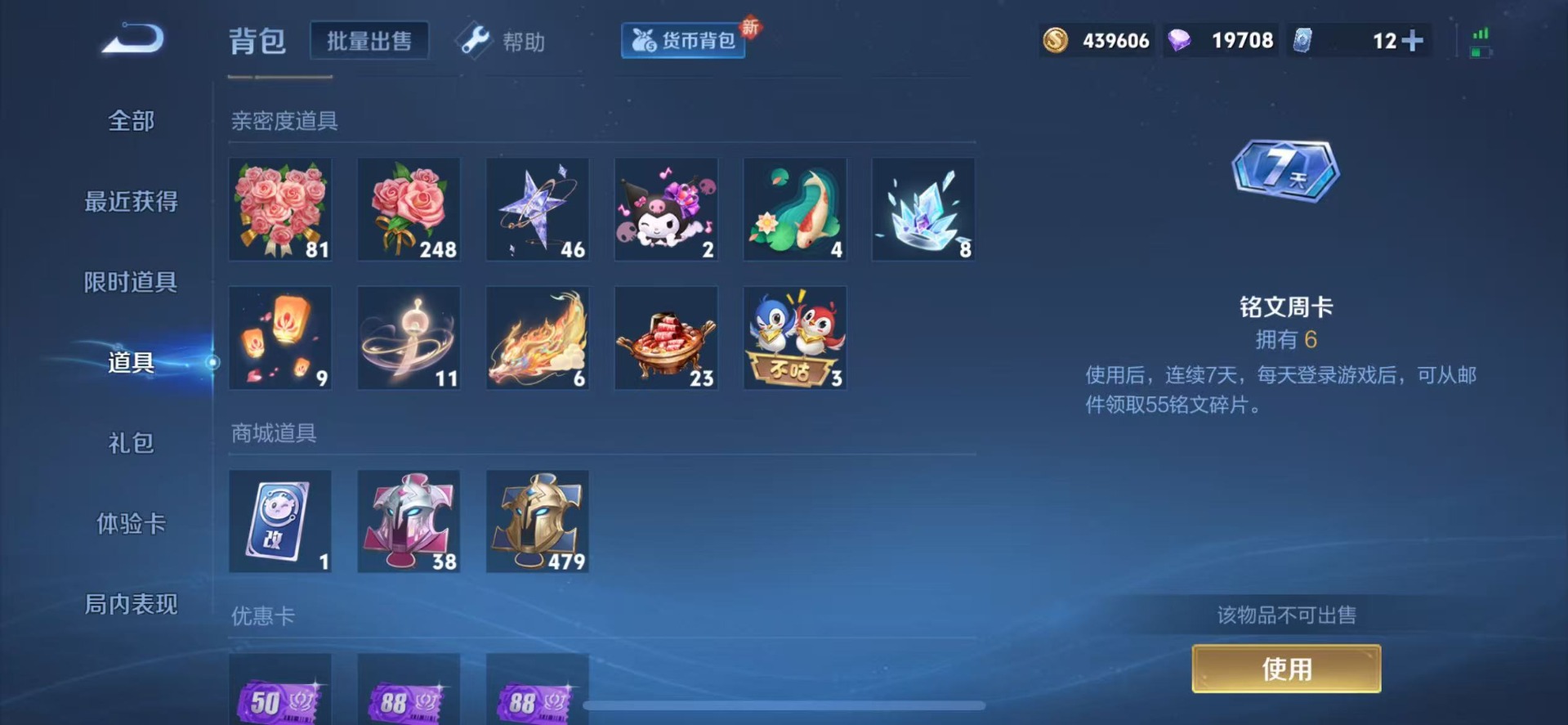 WZQM3298210王者荣耀账号详情图10