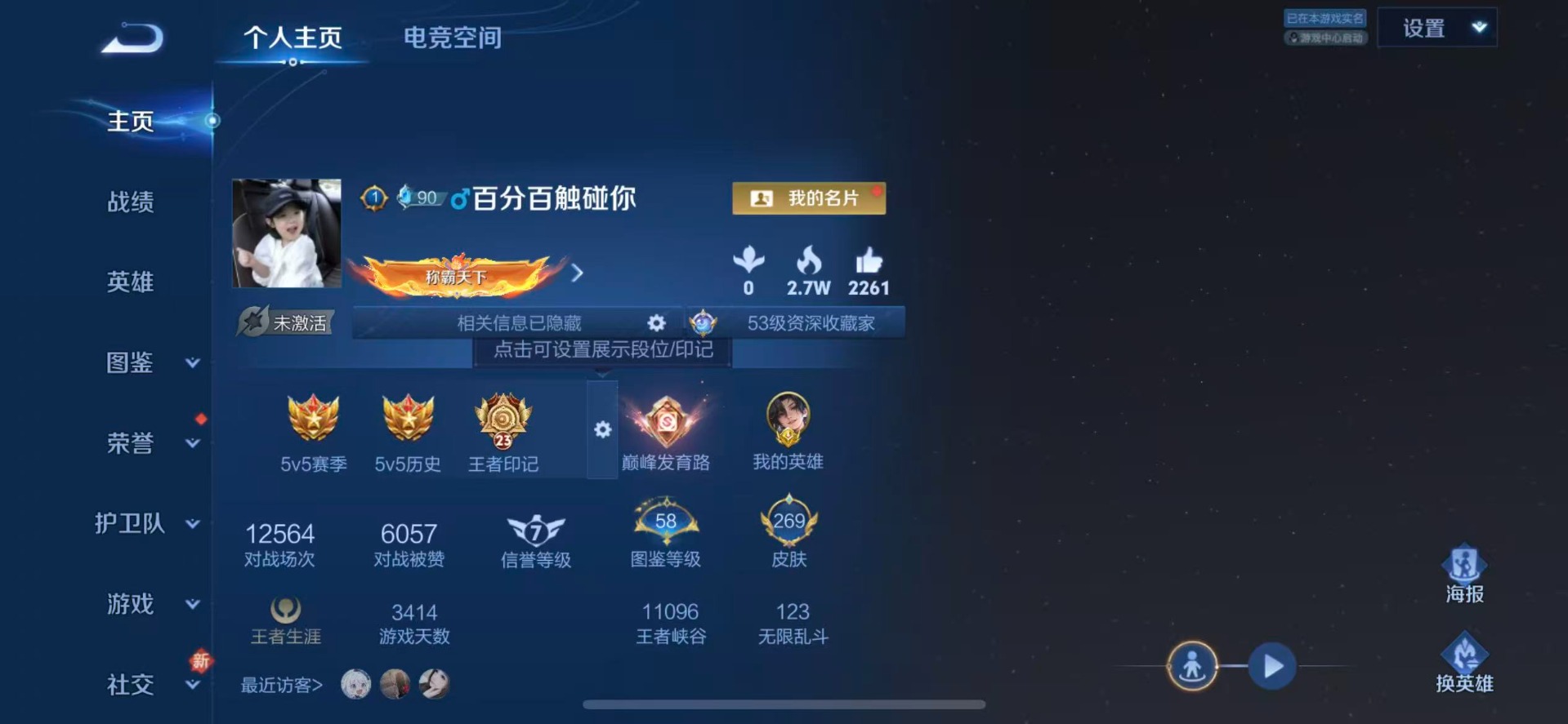 王者荣耀账号苹果QQV8 1典藏 1无双 4珍品传说 14传说 125英雄 269皮肤 可修改实名 优质装备:鸣剑·曳影