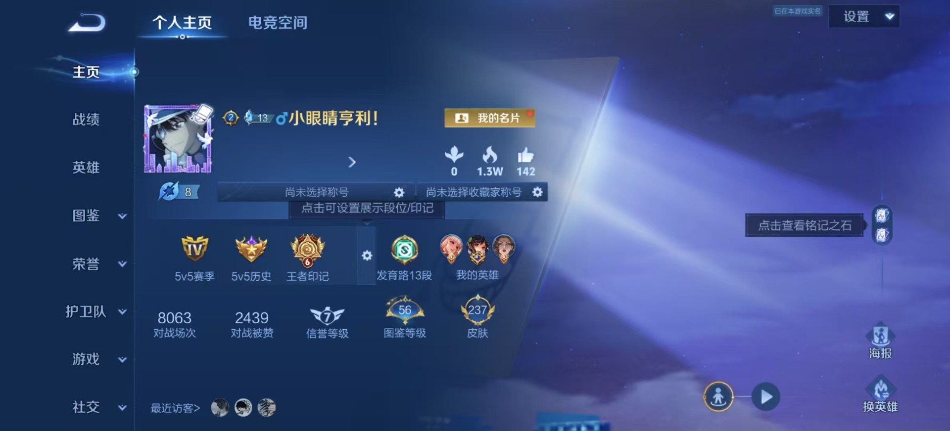 王者荣耀账号安卓QQV8 2典藏 1珍品传说 18传说 125英雄 237皮肤 典藏英雄武则天 可修改实名 优质装备:倪