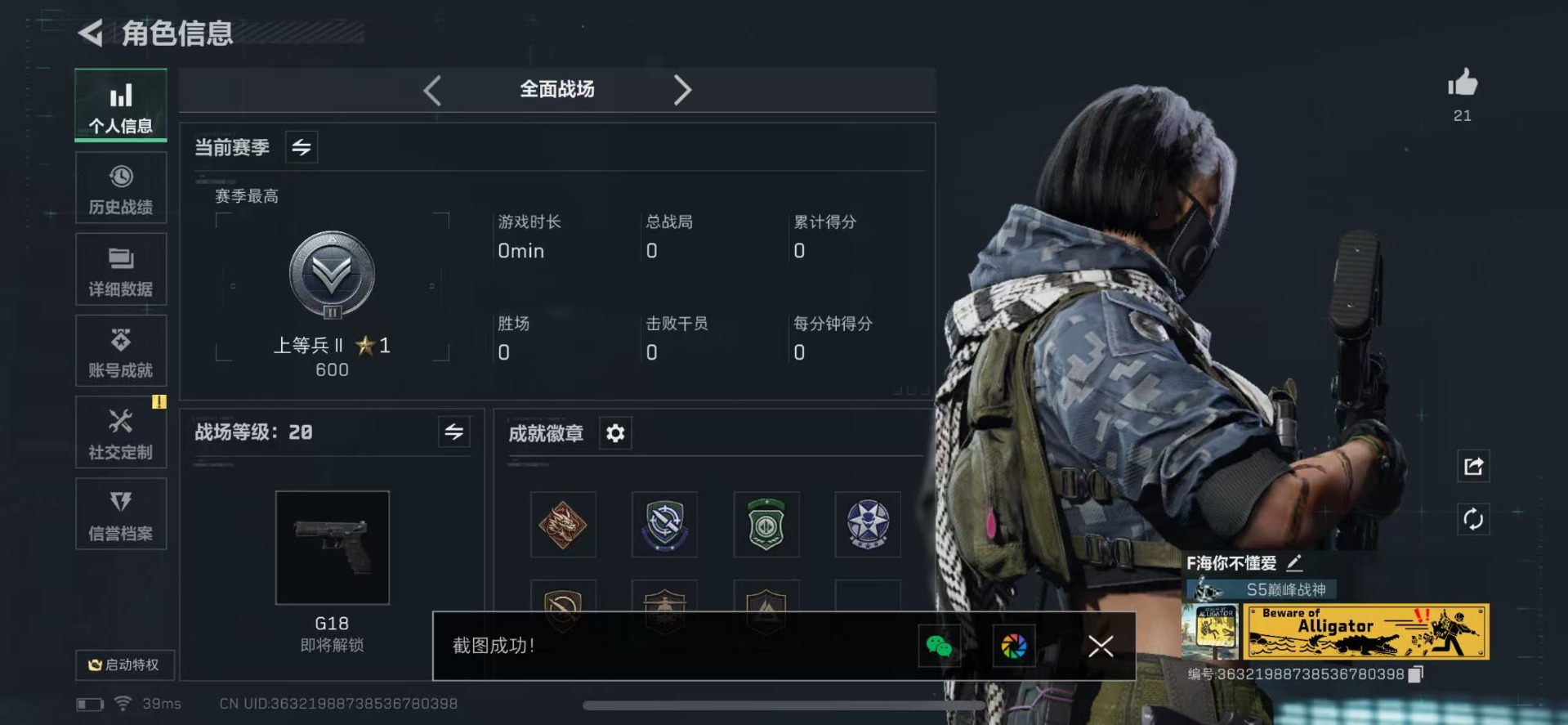 SJZQM334095三角洲行动账号详情图5