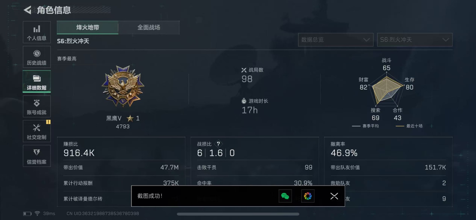 SJZQM334095三角洲行动账号详情图6
