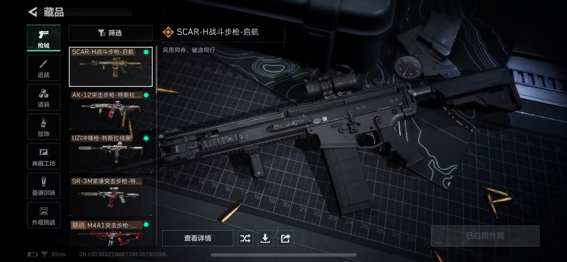 SJZQM334095三角洲行动账号详情图17
