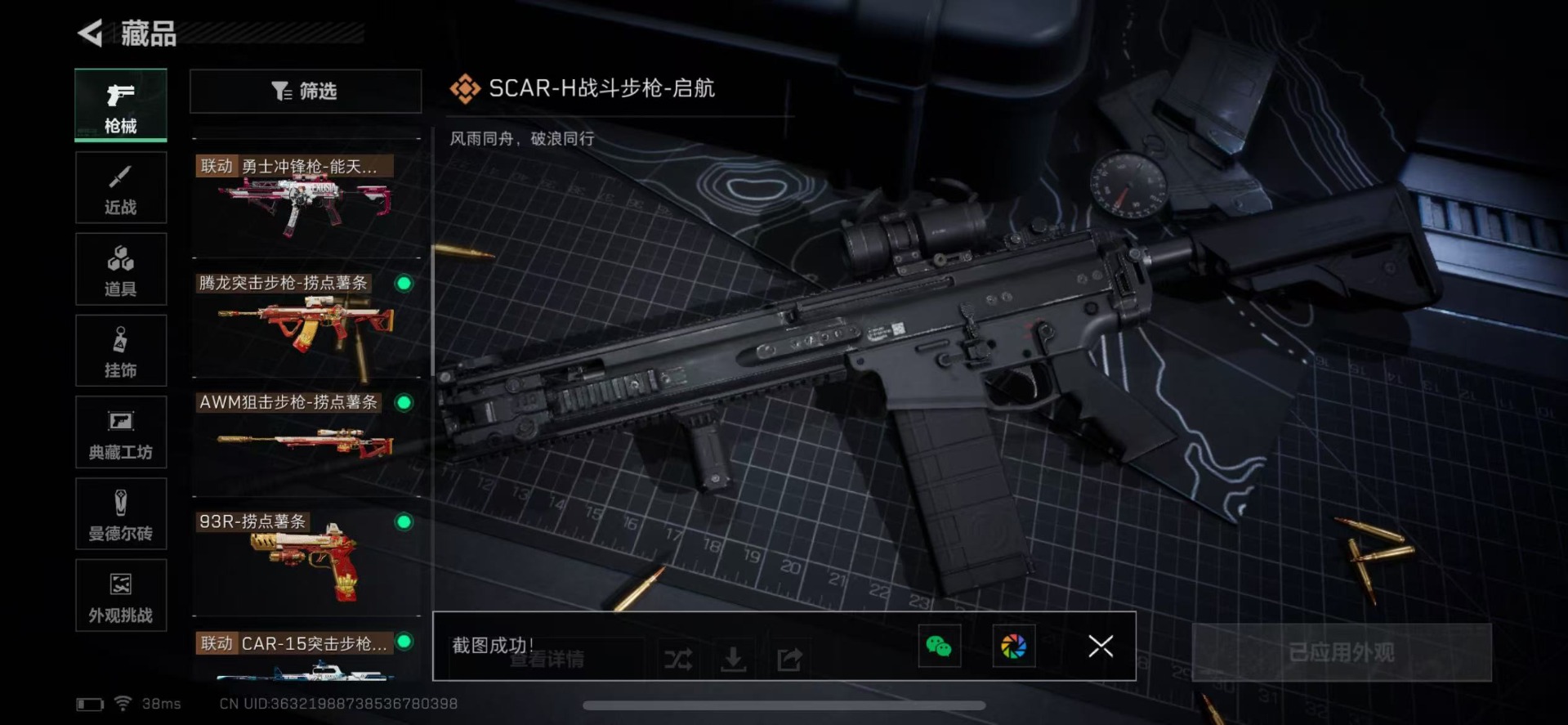 SJZQM334095三角洲行动账号详情图18