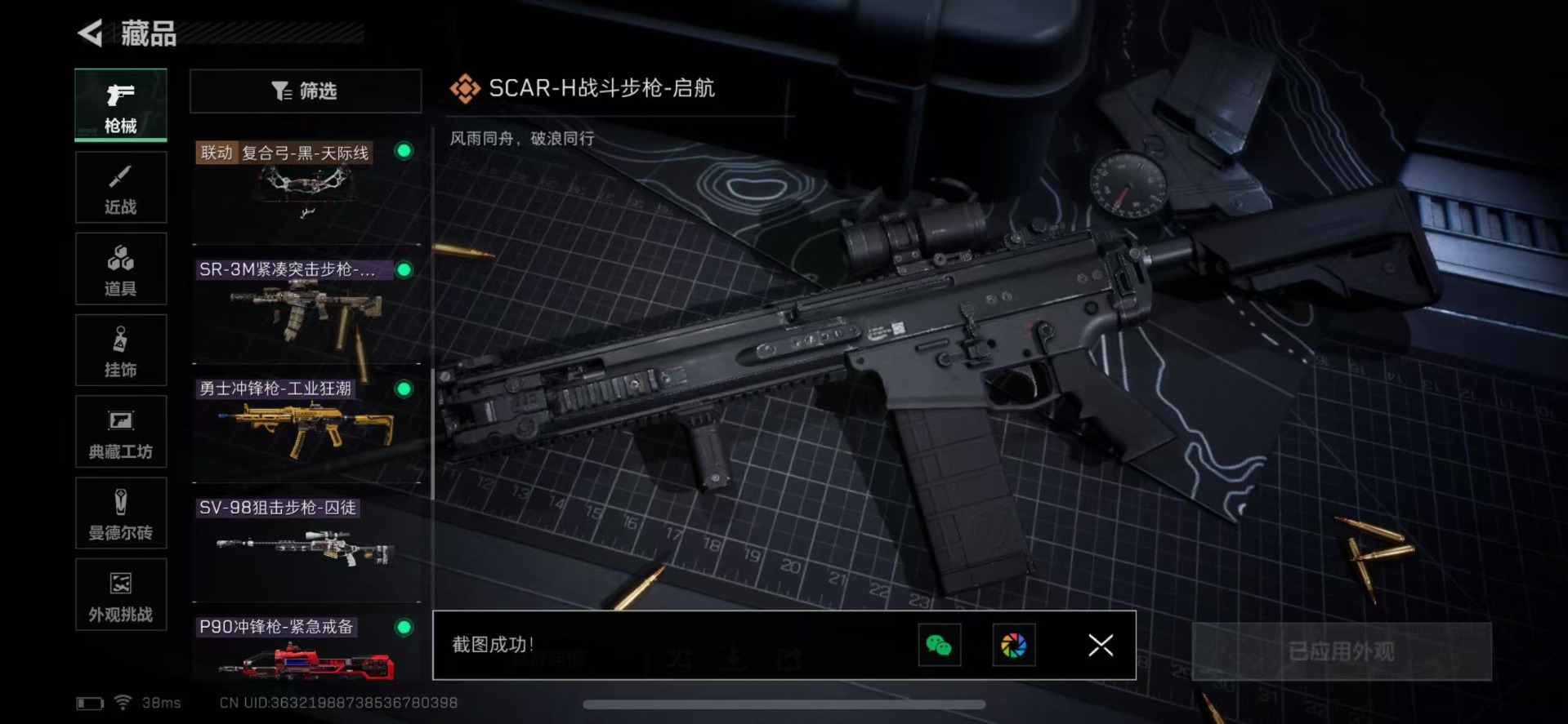 SJZQM334095三角洲行动账号详情图19