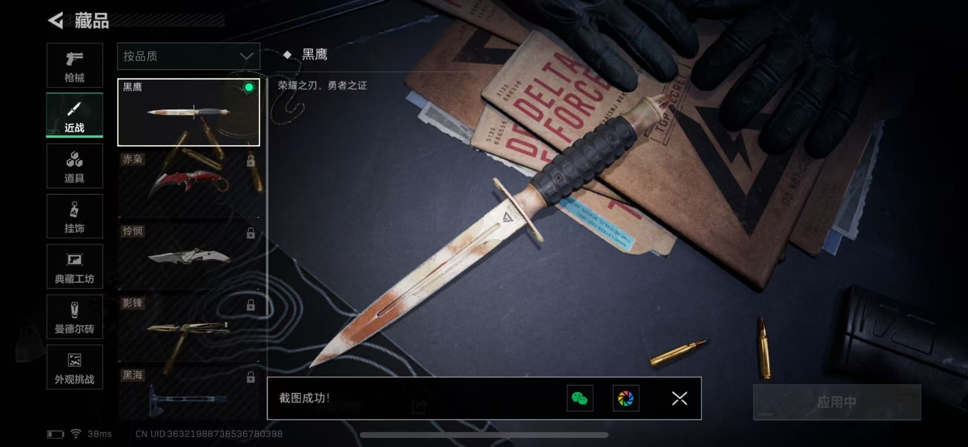 SJZQM334095三角洲行动账号详情图22