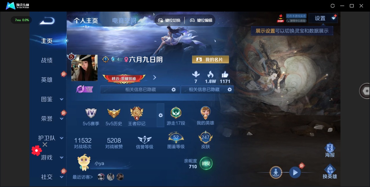 王者荣耀账号苹果QQV8 1典藏 9传说 124英雄 247皮肤 典藏英雄武则天 女号 可修改实名 优质装备:鸣剑·曳影