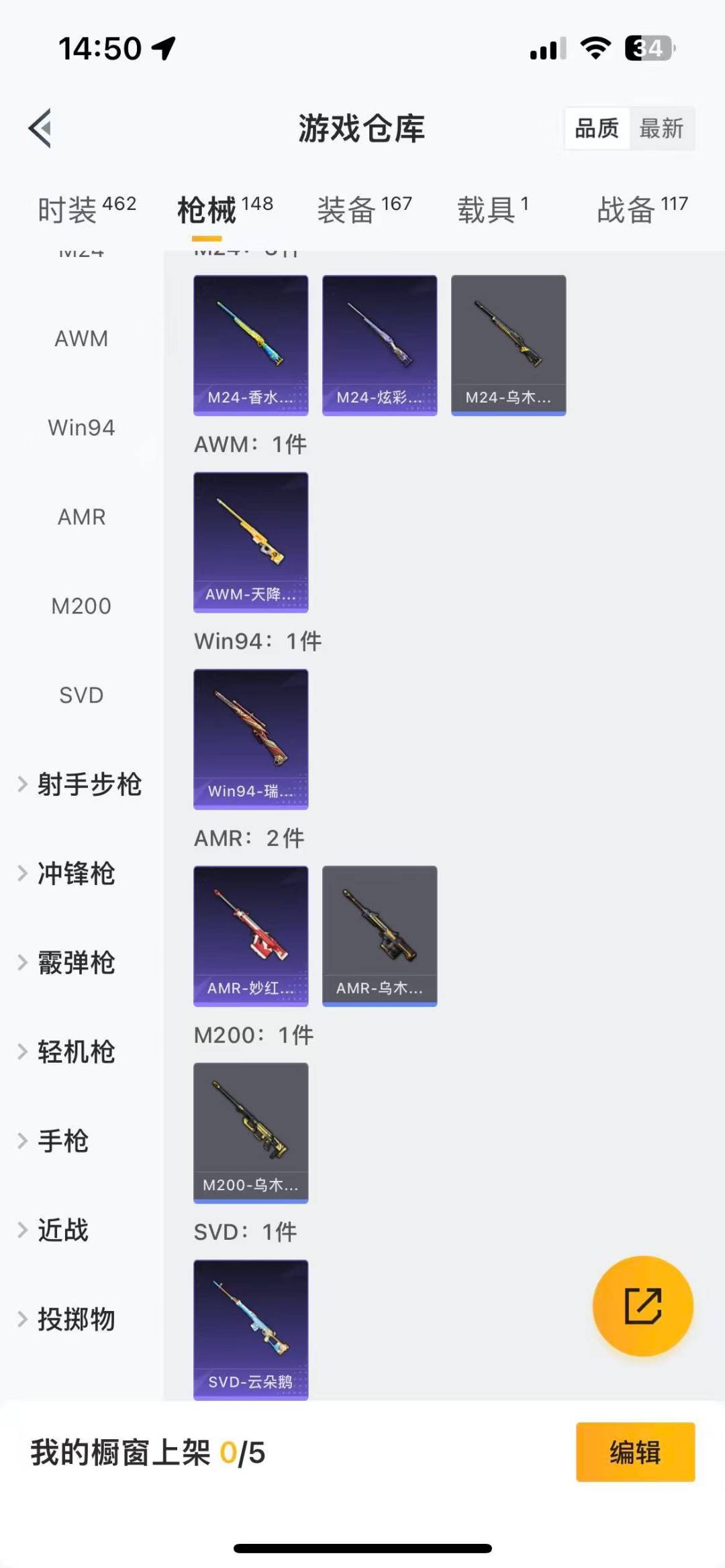 HPQM3340374和平精英账号详情图14