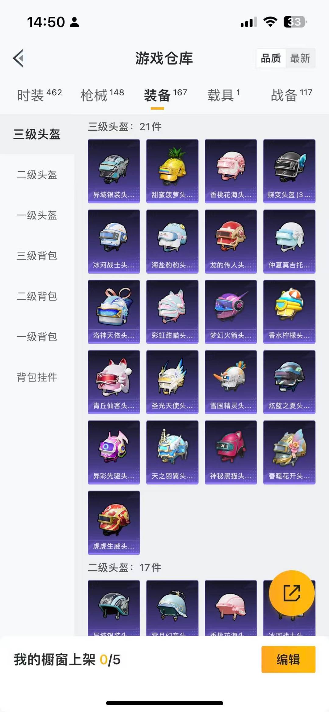 HPQM3340374和平精英账号详情图22
