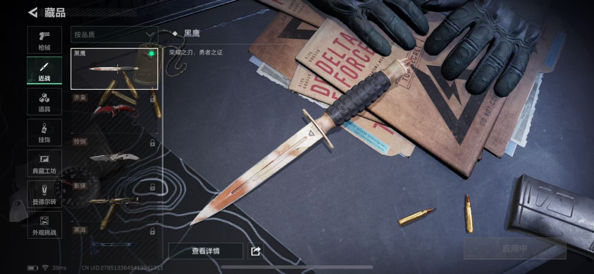 SJZQM334096三角洲行动账号详情图14