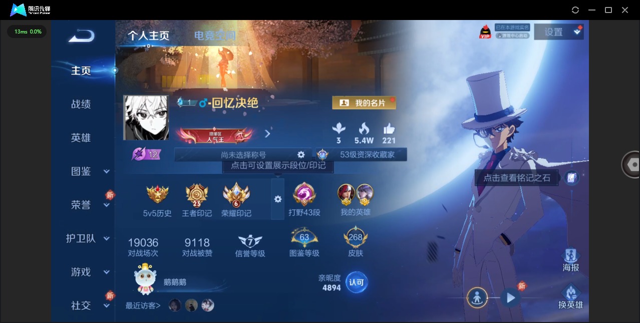 王者荣耀账号苹果QQV9 1典藏 1珍品传说 26传说 124英雄 268皮肤 典藏英雄武则天 可修改实名 优质装备:星