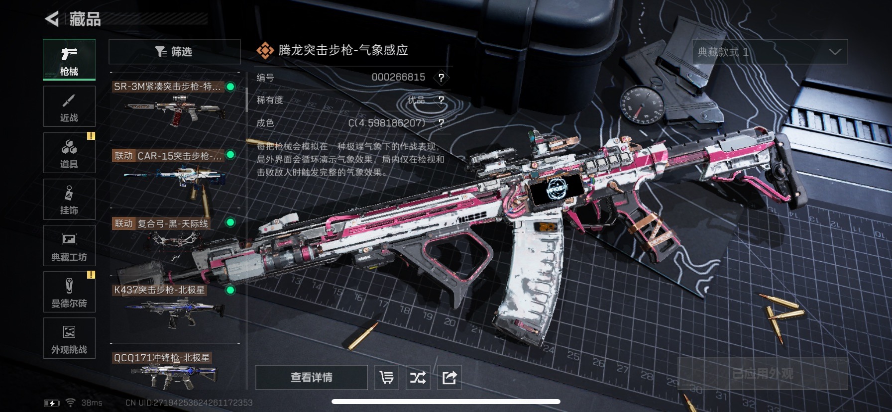 SJZQM334098三角洲行动账号详情图4