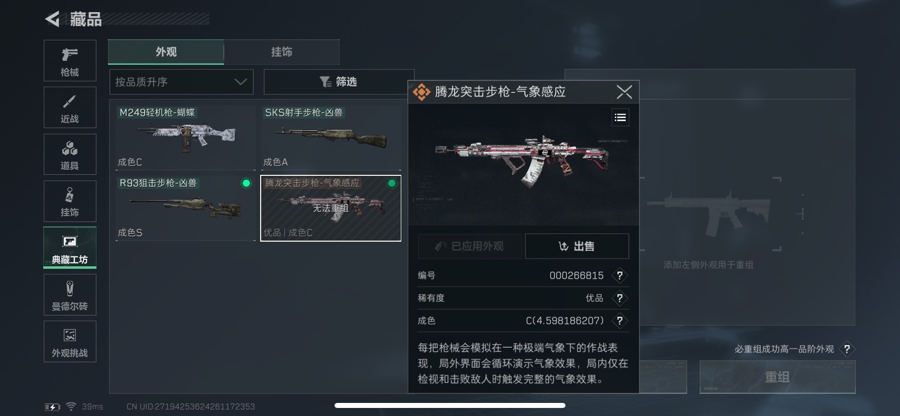 SJZQM334098三角洲行动账号详情图8