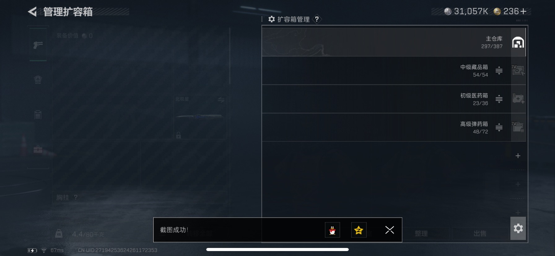 SJZQM334098三角洲行动账号详情图9