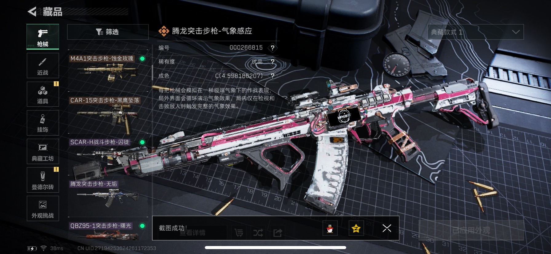 SJZQM334098三角洲行动账号详情图11
