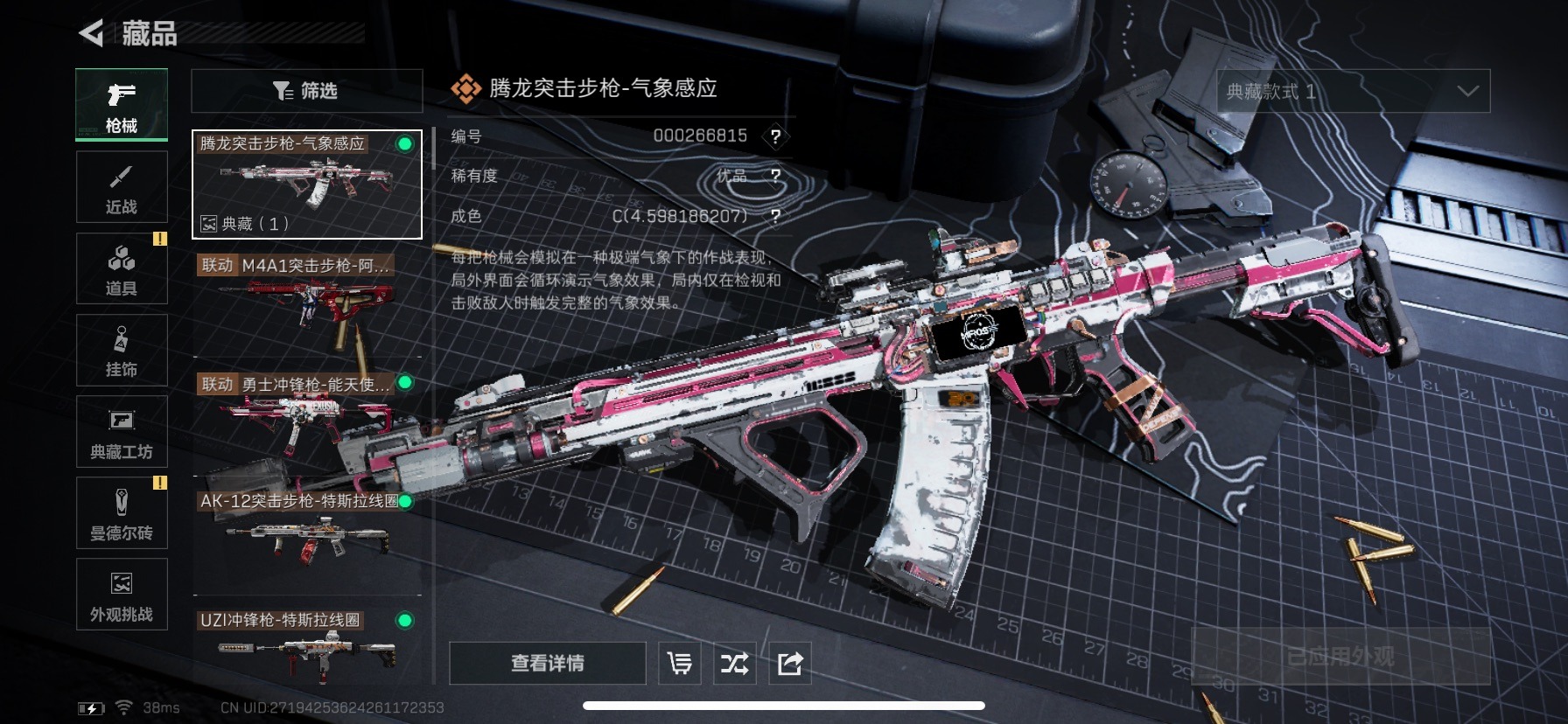 SJZQM334098三角洲行动账号详情图13