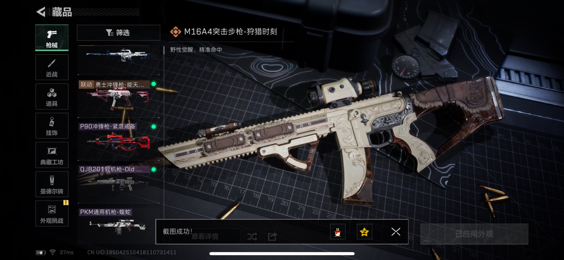 SJZQM334099三角洲行动账号详情图11