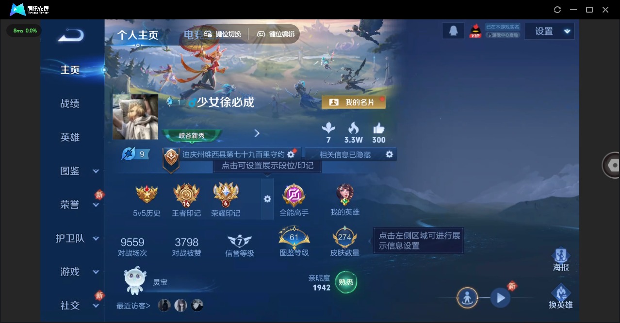 WZQM3298301王者荣耀账号详情图5