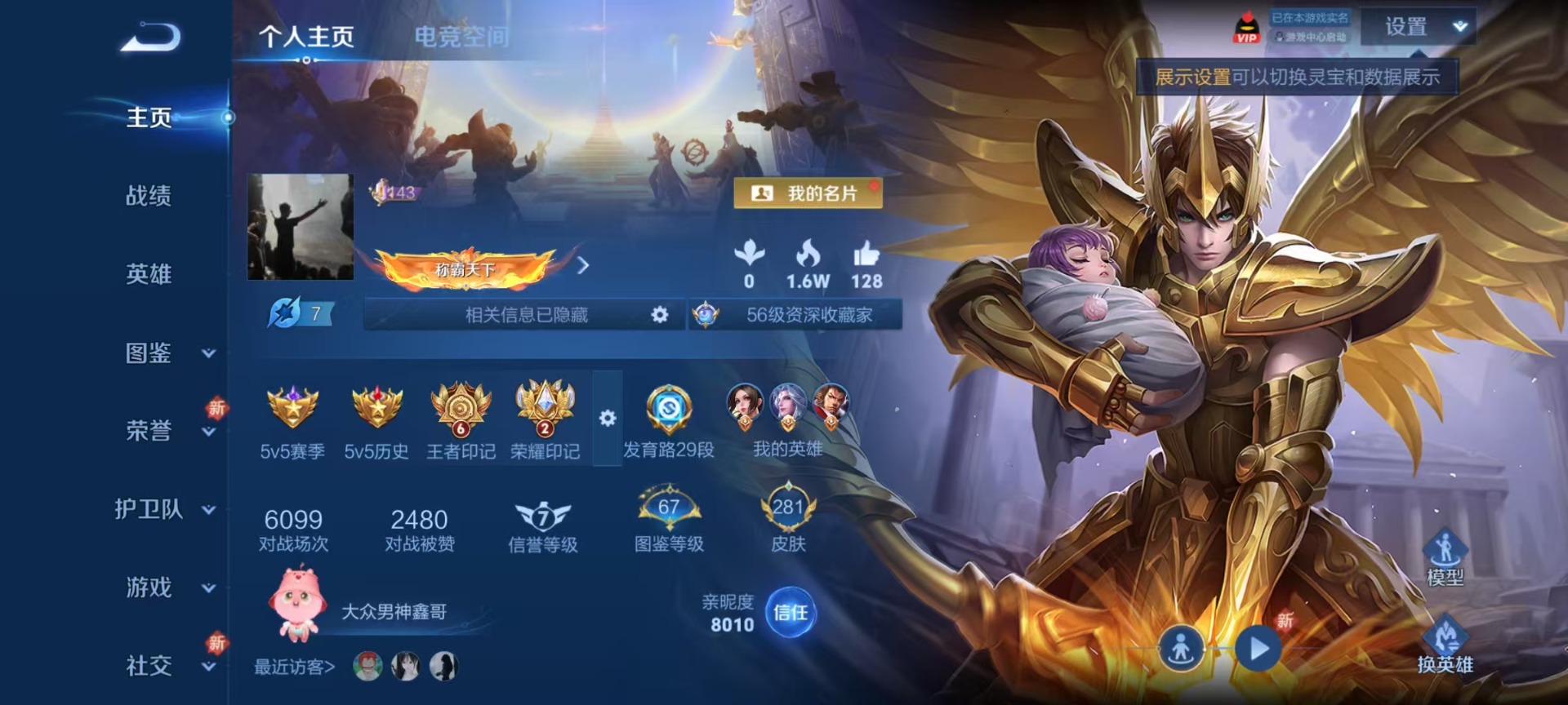 王者荣耀账号安卓QQV9 3典藏 1无双 3珍品传说 25传说 124英雄 281皮肤 可修改实名 优质装备:赤影疾锋,