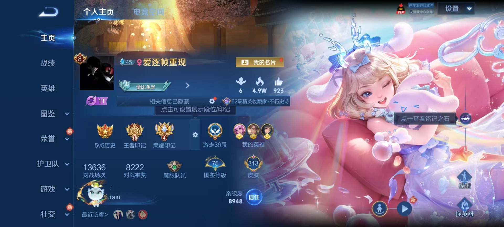 王者荣耀账号安卓QQV8 2典藏 1无双 2珍品传说 16传说 125英雄 313皮肤 可修改实名 女号 梦奇小国标 优