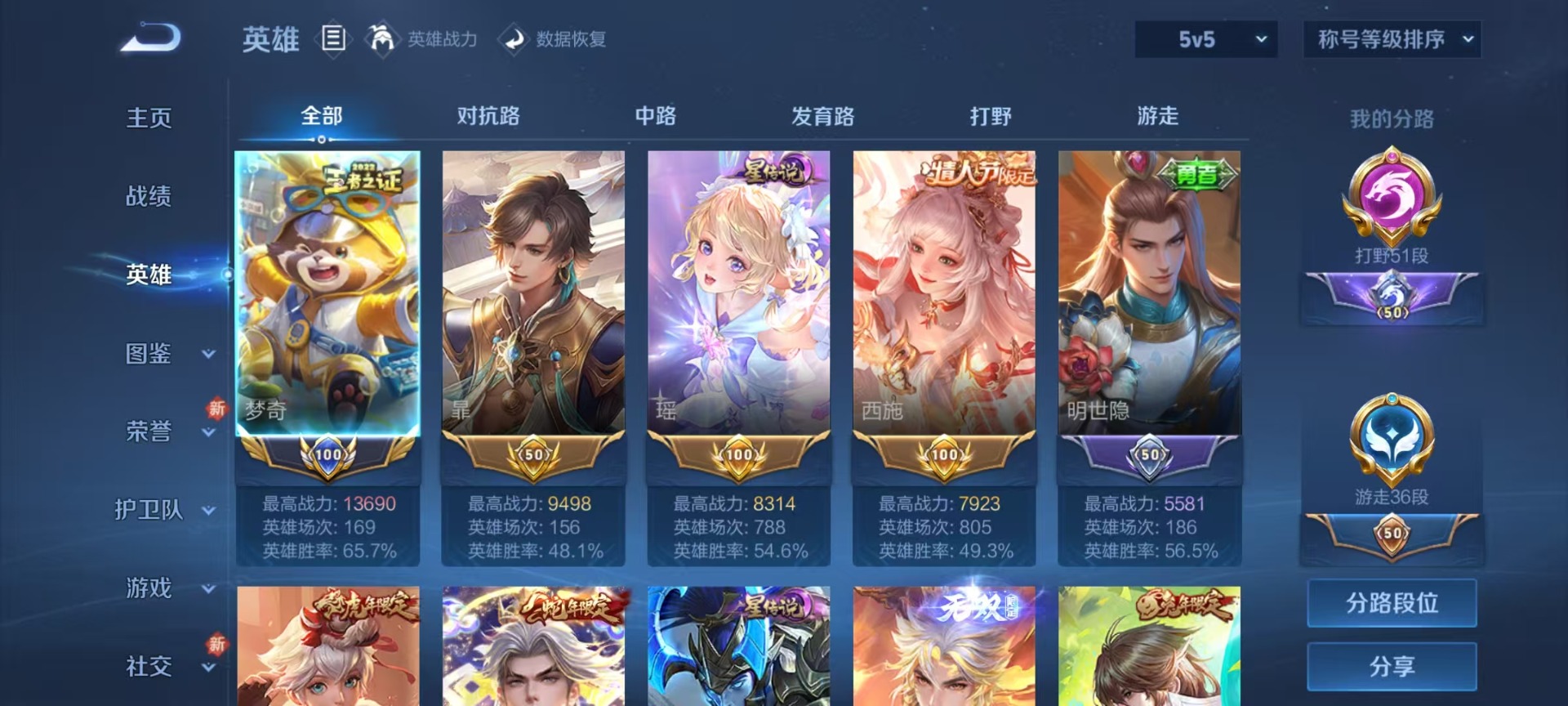 WZQM3298367王者荣耀账号详情图3