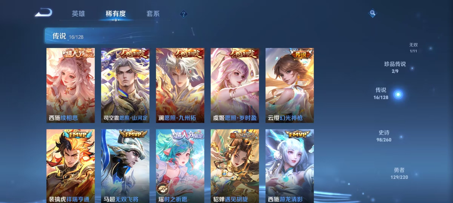 WZQM3298367王者荣耀账号详情图8