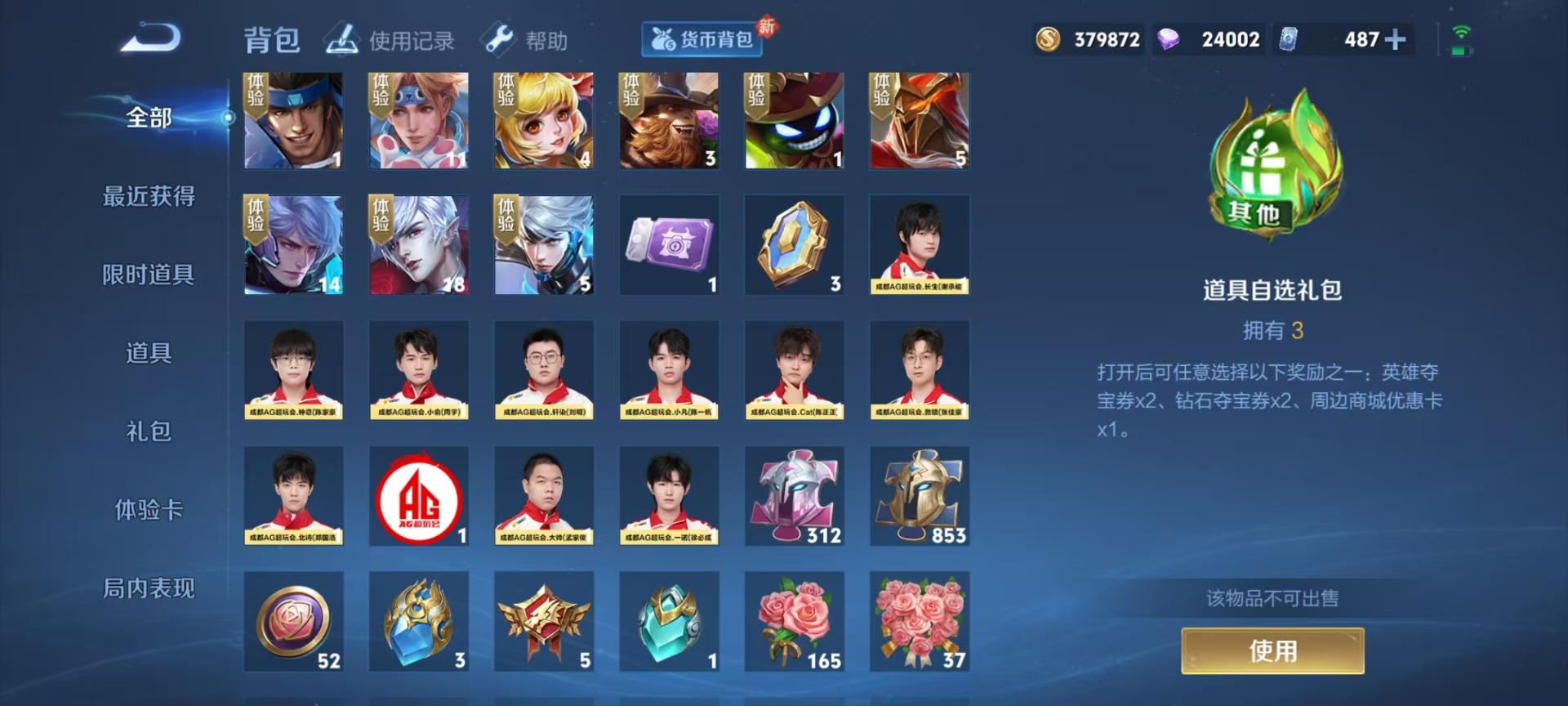 WZQM3298367王者荣耀账号详情图15