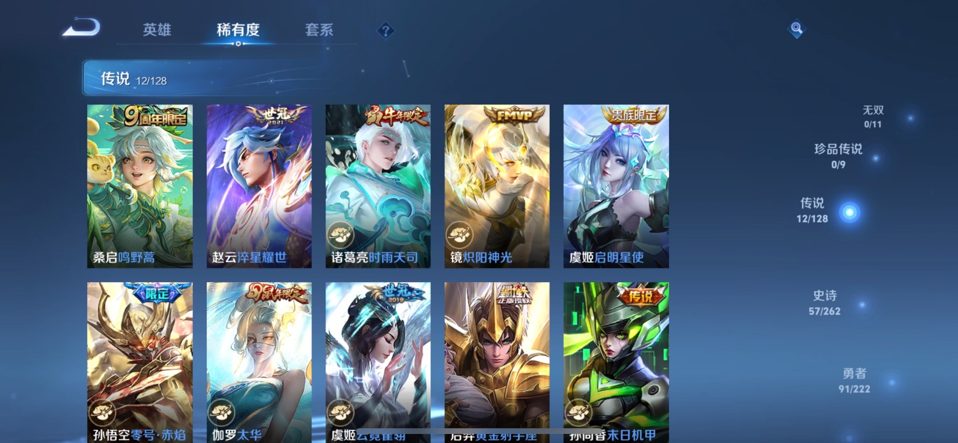 WZQM3298442王者荣耀账号详情图4