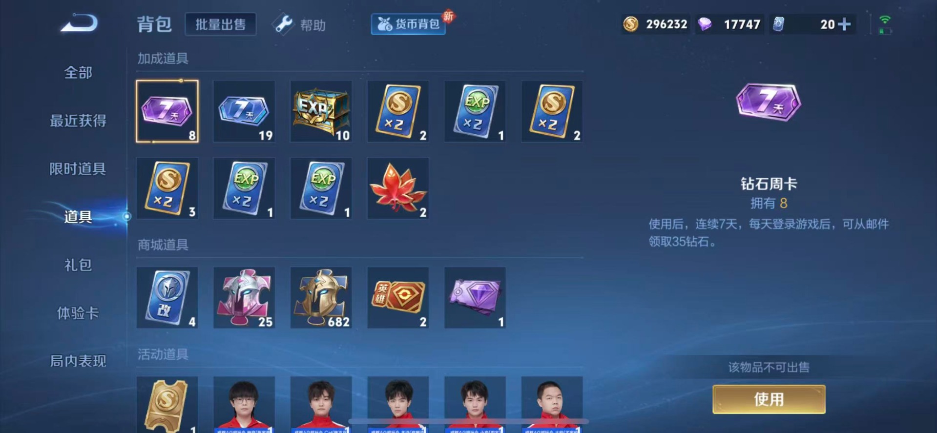 WZQM3298472王者荣耀账号详情图13