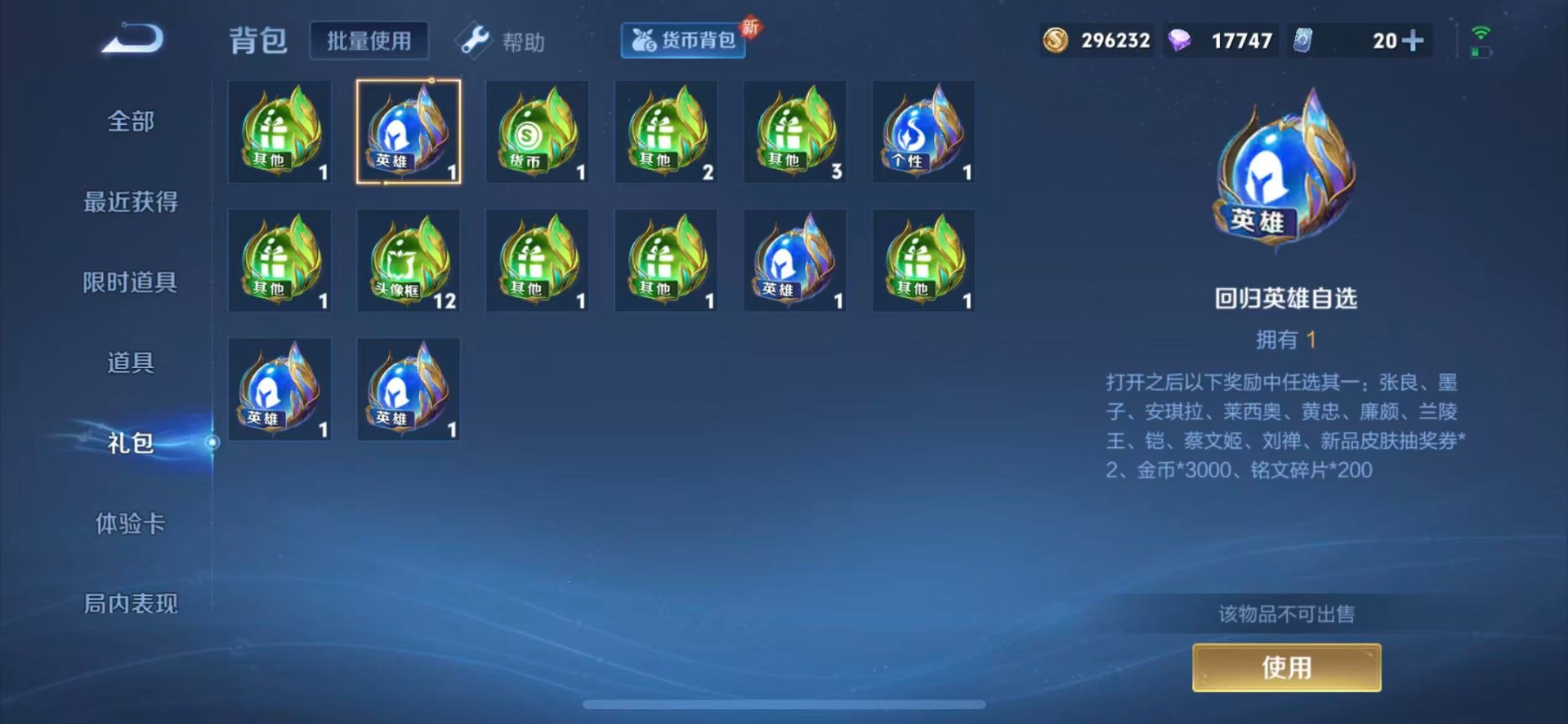 WZQM3298472王者荣耀账号详情图15
