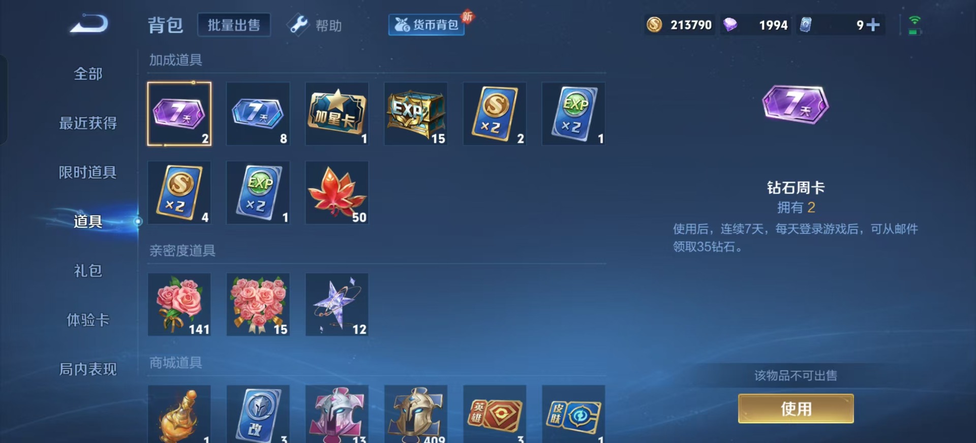 WZQM3298483王者荣耀账号详情图17
