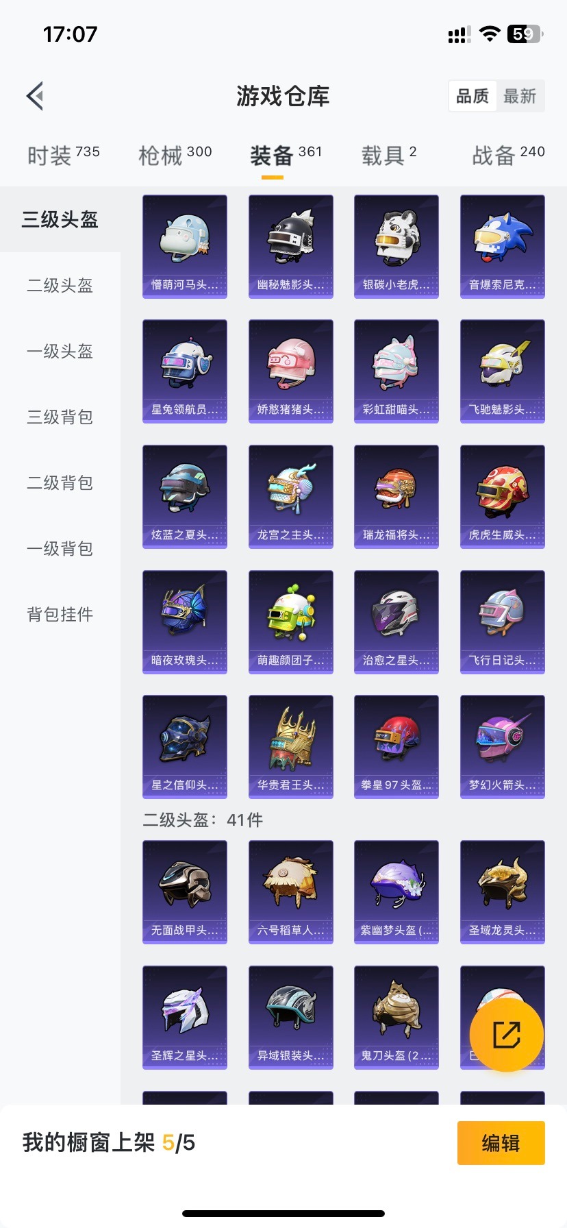 HPQM3340660和平精英账号详情图15