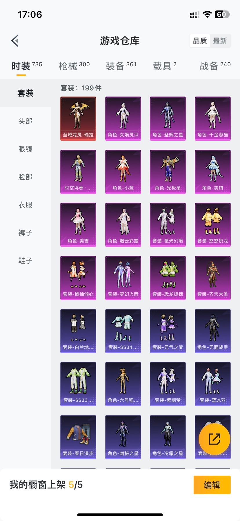 HPQM3340660和平精英账号详情图25