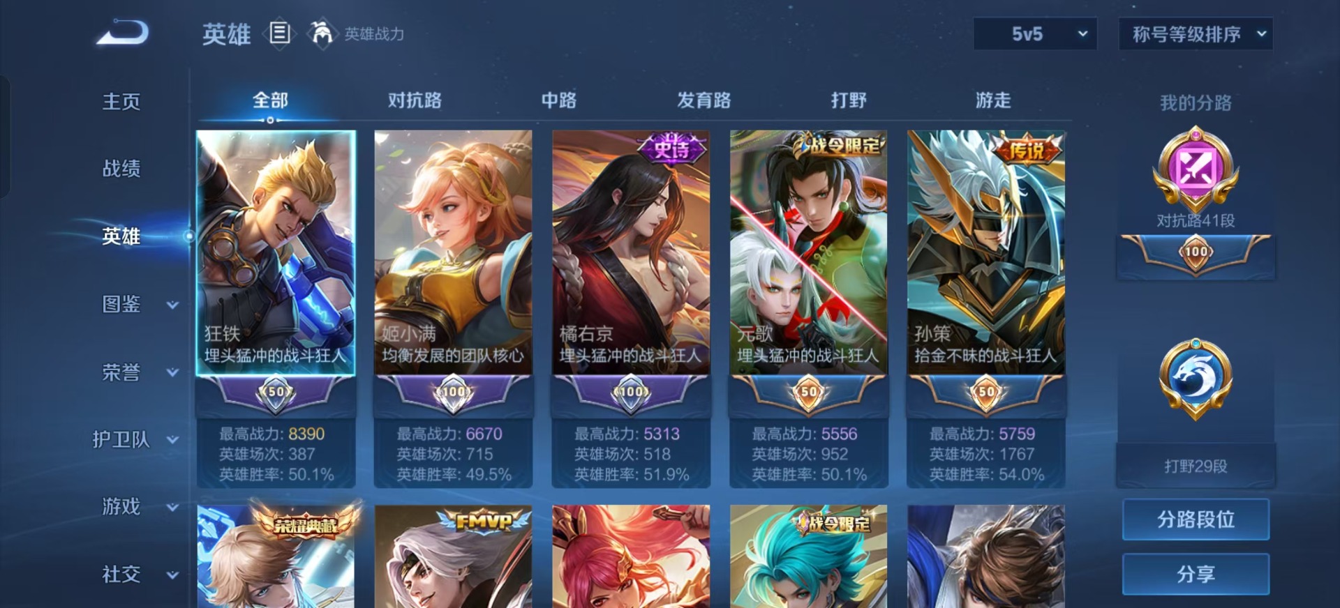 WZQM3298515王者荣耀账号详情图8