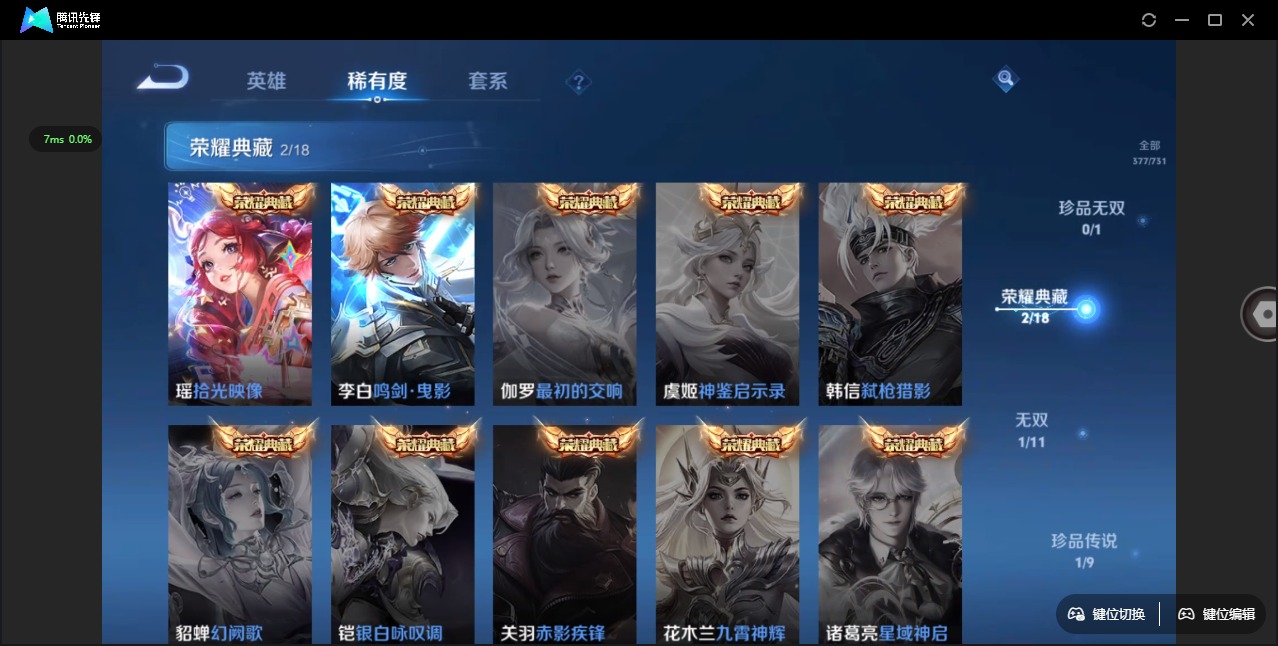 王者荣耀账号安卓QQV9 2典藏 1无双 1珍品传说 24传说 125英雄 377皮肤 可修改实名 优质装备:鸣剑·曳影