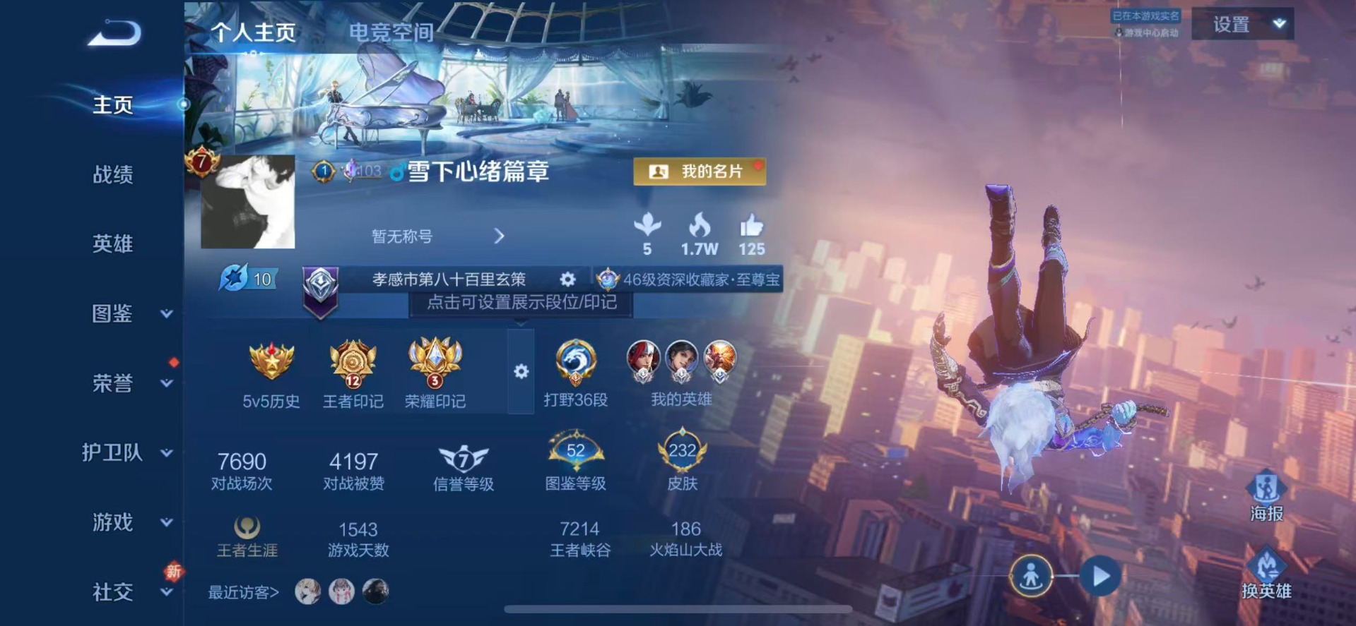 王者荣耀账号苹果QQV7 1典藏 11传说 124英雄 232皮肤 可修改实名 优质装备:弑枪猎影(韩信典藏),炽阳神光