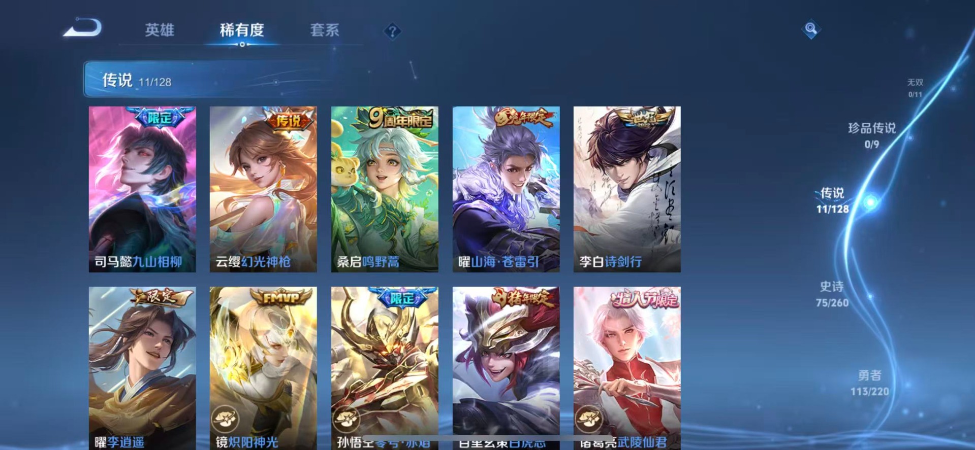 WZQM3298556王者荣耀账号详情图6