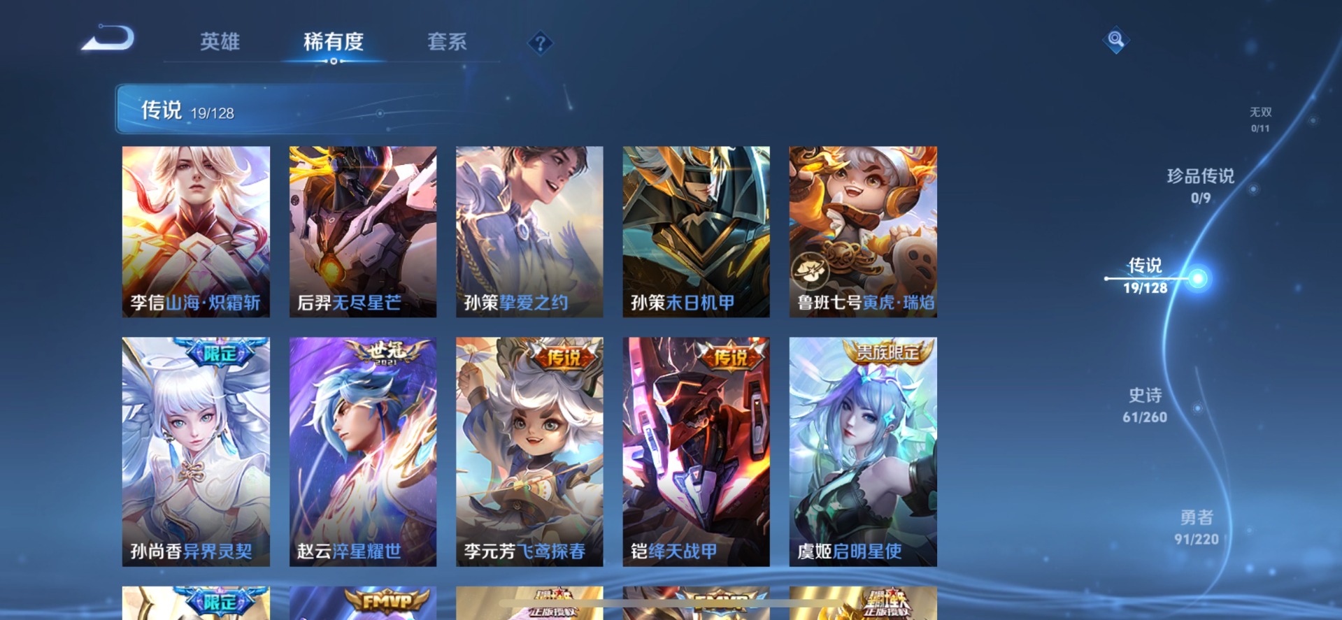 WZQM3298598王者荣耀账号详情图3