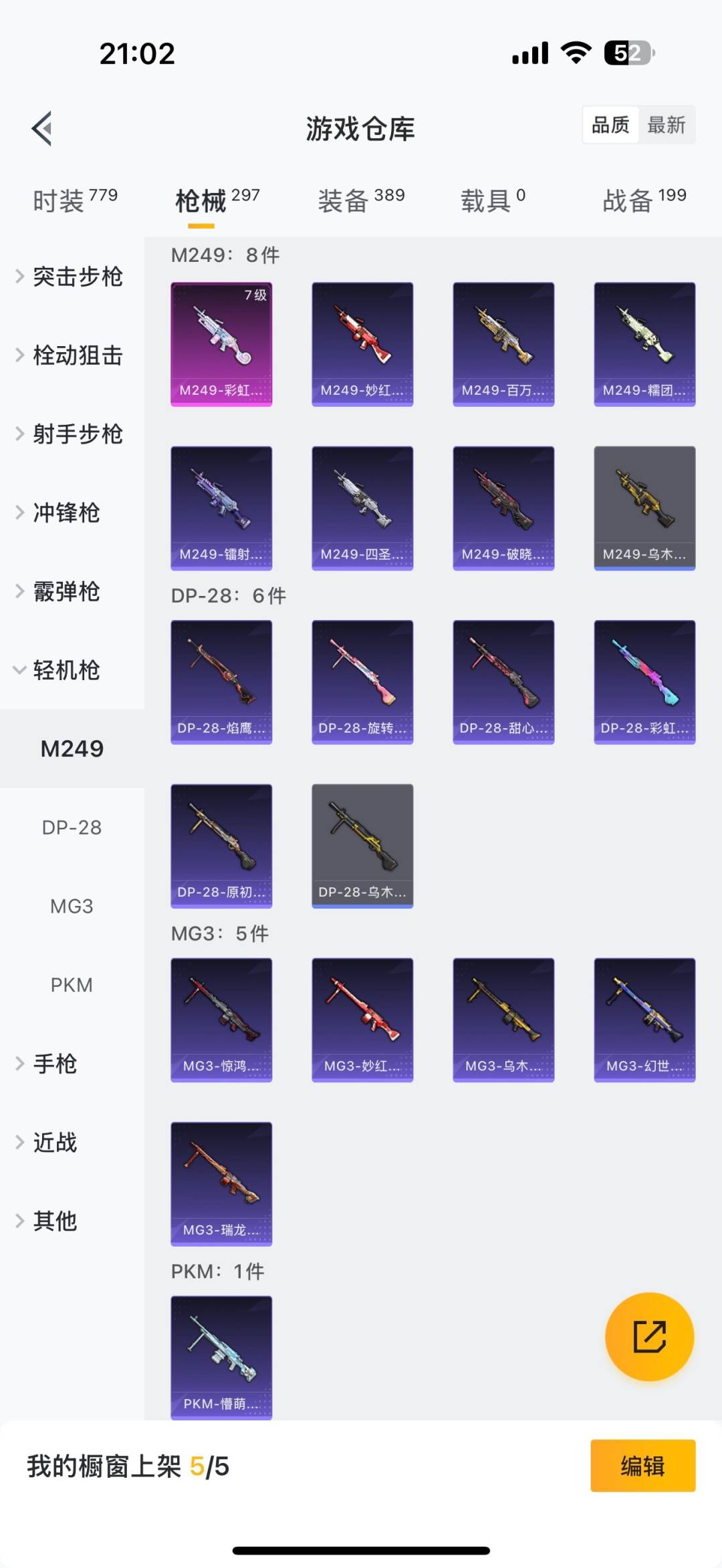 HPQM476103和平精英账号详情图18