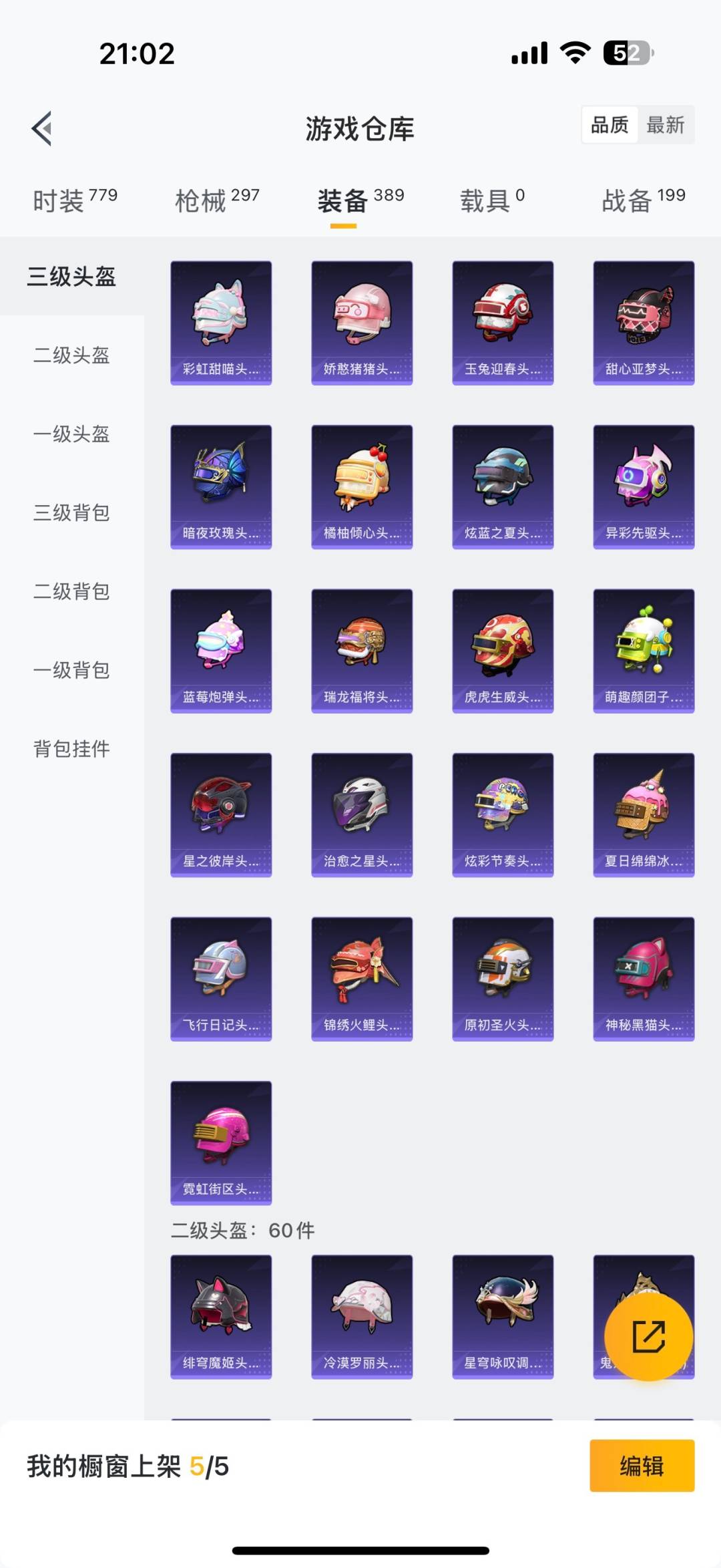 HPQM476103和平精英账号详情图17