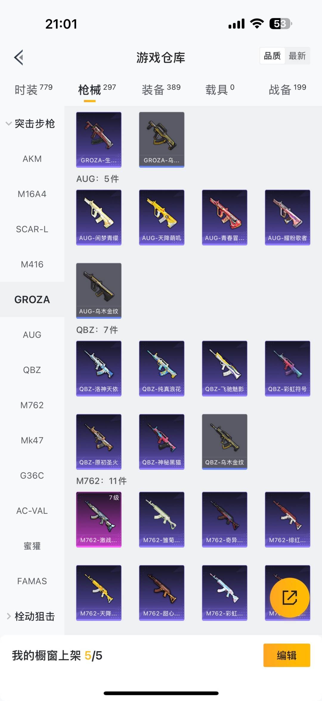 HPQM476103和平精英账号详情图19