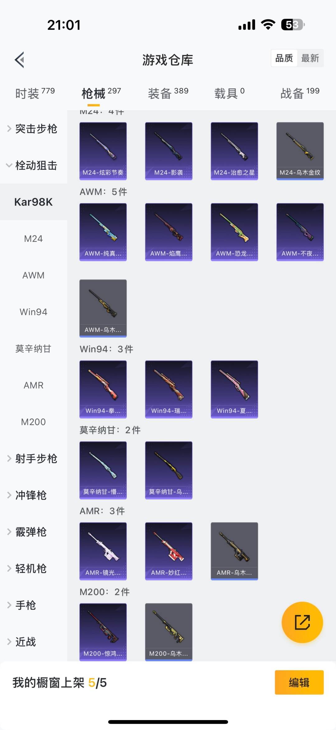 HPQM476103和平精英账号详情图21