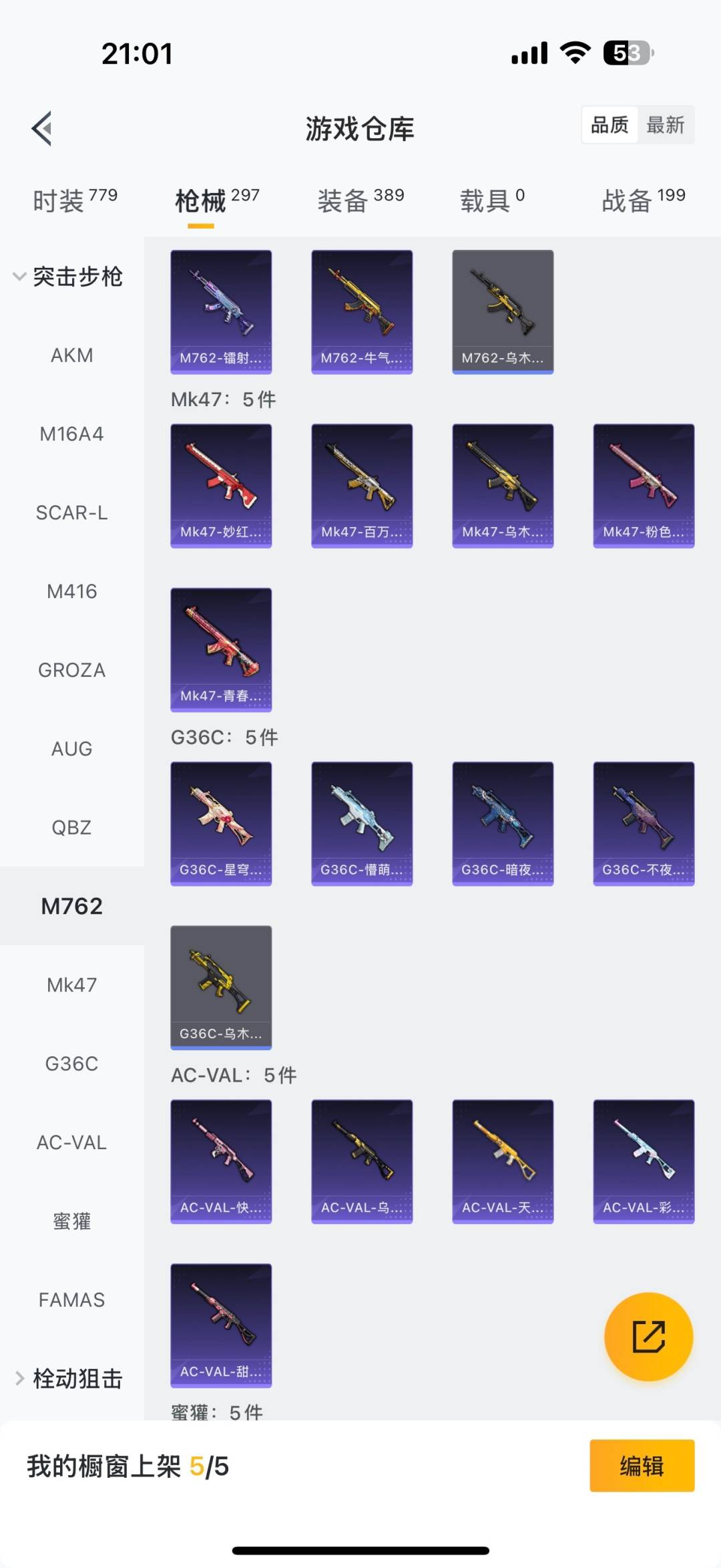 HPQM476103和平精英账号详情图25