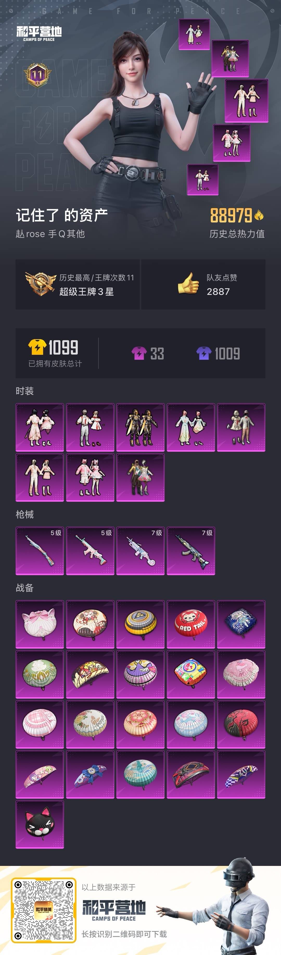 HPQM476103和平精英账号详情图28